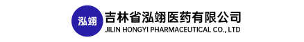 吉林省泓翊医药有限公司